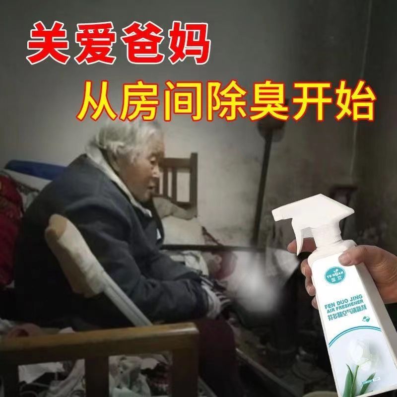 老人去味剂清香型老人房间除臭剂70到80岁老年人用品家居去尿酸味