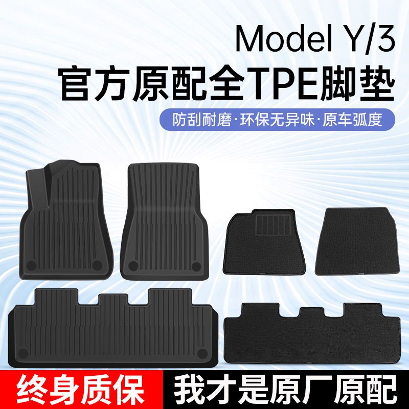 适用于Tesla/特斯拉Model丫全天候脚垫套装yw3全TPE专用汽车地垫