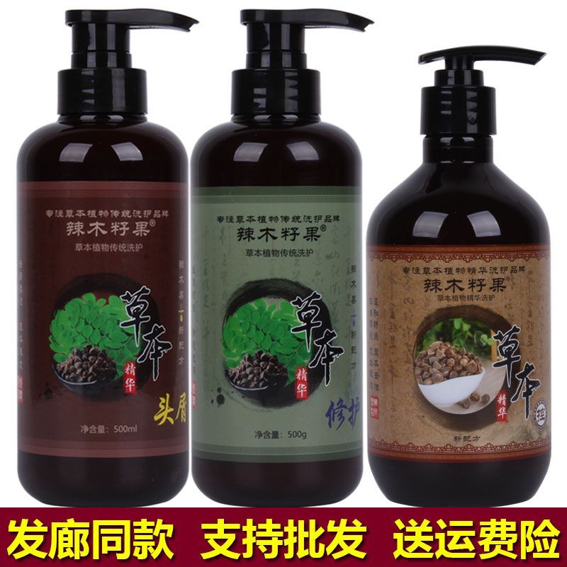 正品辣木籽果草本植物熬製原液洗髮水二代去屑止癢防脫控油洗髮乳
