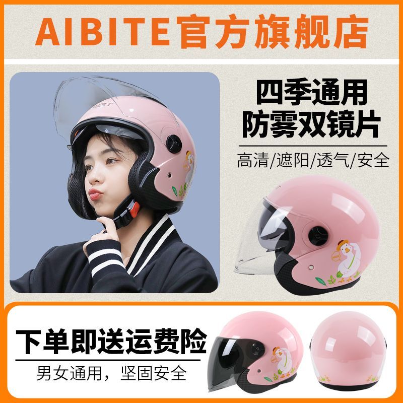 AIBITE/ Aibite electric battery car helmet autumn and winter warm helmet hard hat four seasons universal double lens