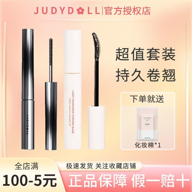 Judydoll橘朵小鋼管睫毛膏打底膏立體卷翹纖長鋼管防水汗不暈染女