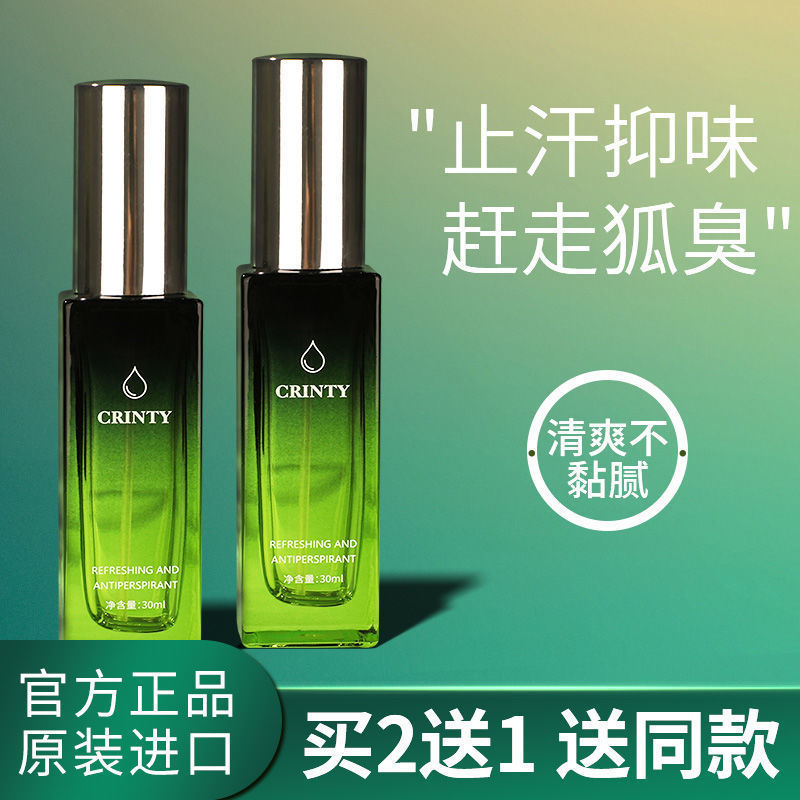 亞菲兒狐臭淨味水香體露腋下異除臭味腋臭狐臭止汗噴霧清爽持久香