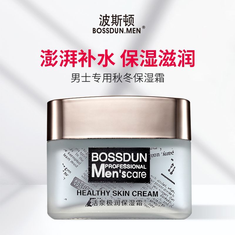 波斯頓男士面霜補水保濕霜清爽控油滋潤臉部秋冬季乳液護膚品專用