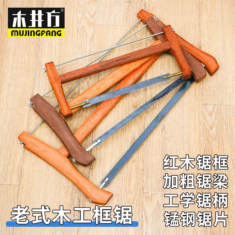 木井方 木工锯手板锯 红木传统老式框锯木工手锯工具铁拉杆木锯