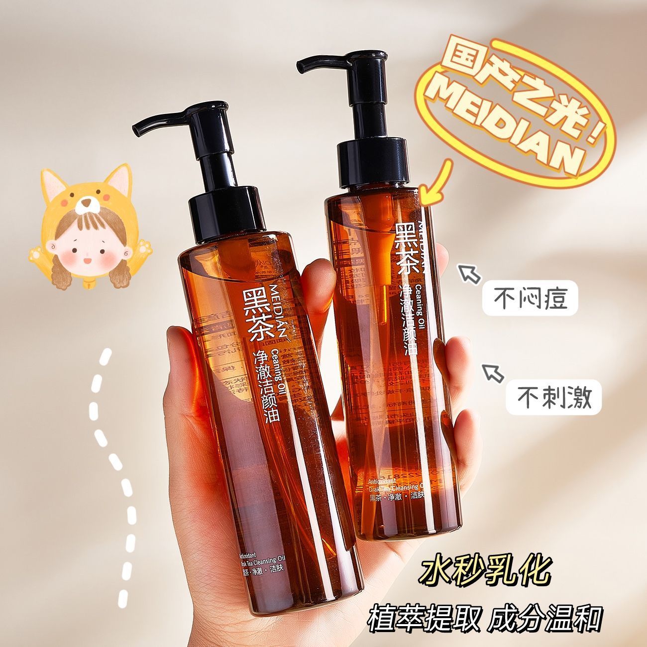 【抖音爆款】黑茶卸妝油眼唇臉部三合一溫和無刺激深層卸妝水女
