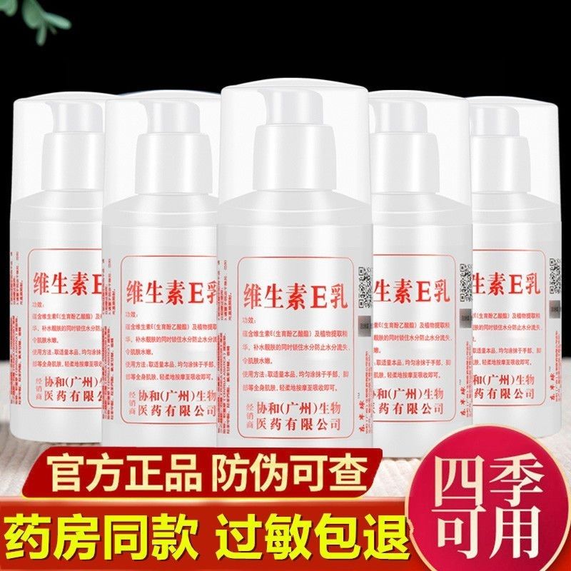 正品協醫藥維生素E乳補水保濕VE乳嫩白提亮膚色男女身體乳護手霜