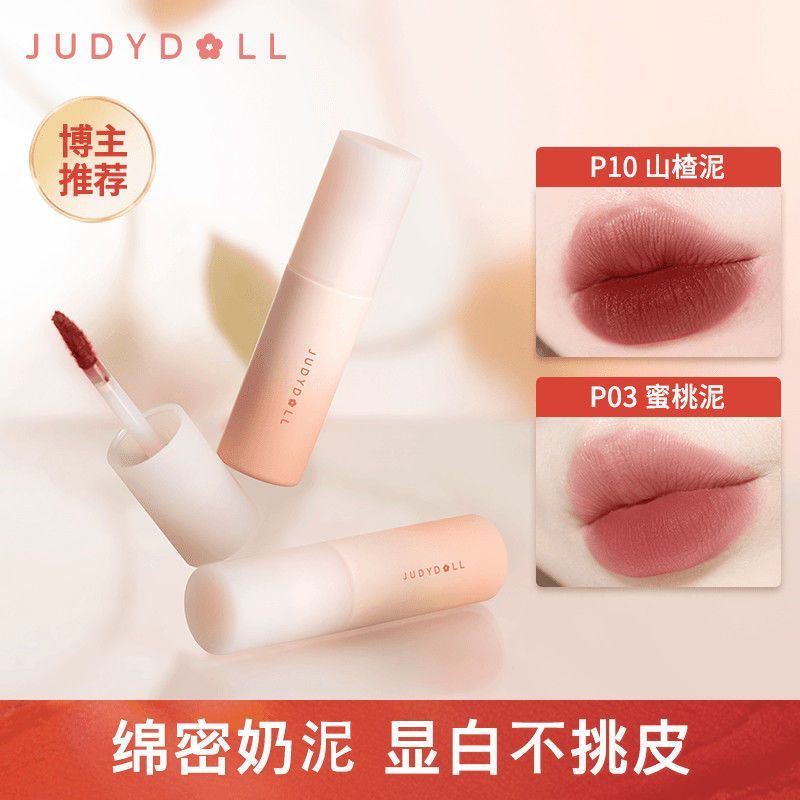 JudydoLL橘朵唇泥小奶泥ins學生黨素顏顯白啞光唇釉霧面口紅