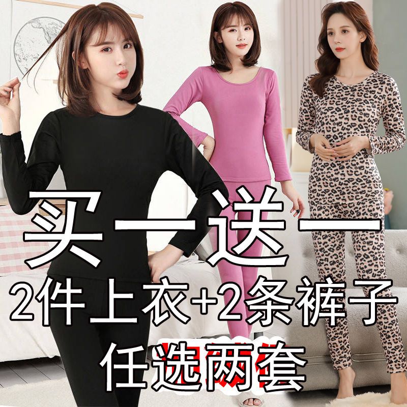 【兩套價 買一送一】保暖內衣女加絨加厚少秋衣秋褲套裝大碼冬季