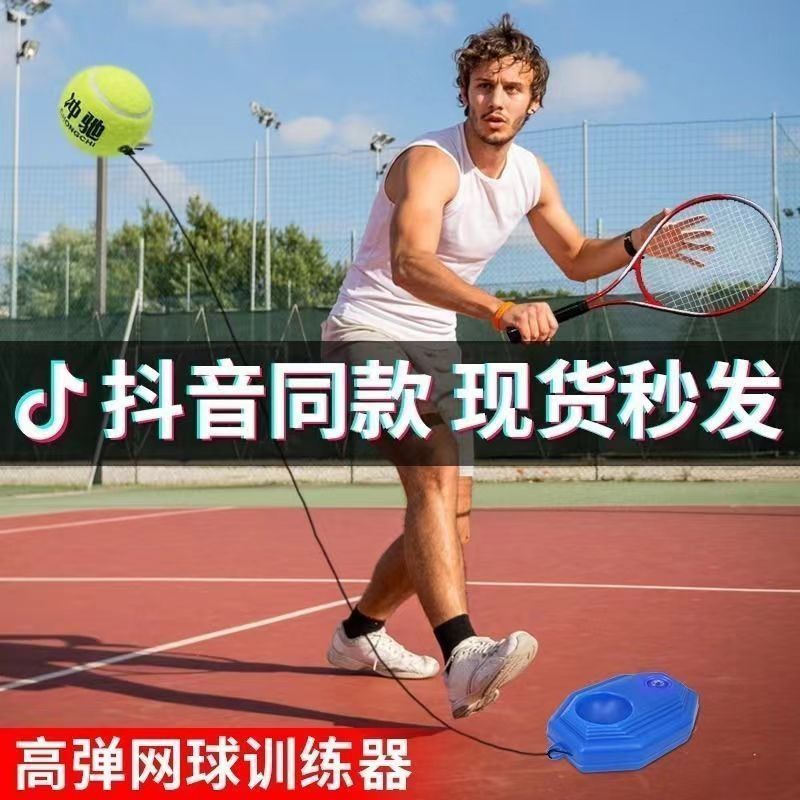 网球训练器单人打带线回弹自练神器初学者一个人网球拍成人套装