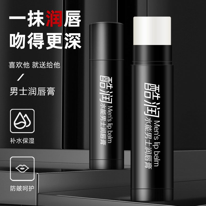 男士潤唇膏男生補水保濕滋潤嘴唇防乾裂不油膩學生款無色無味唇膏