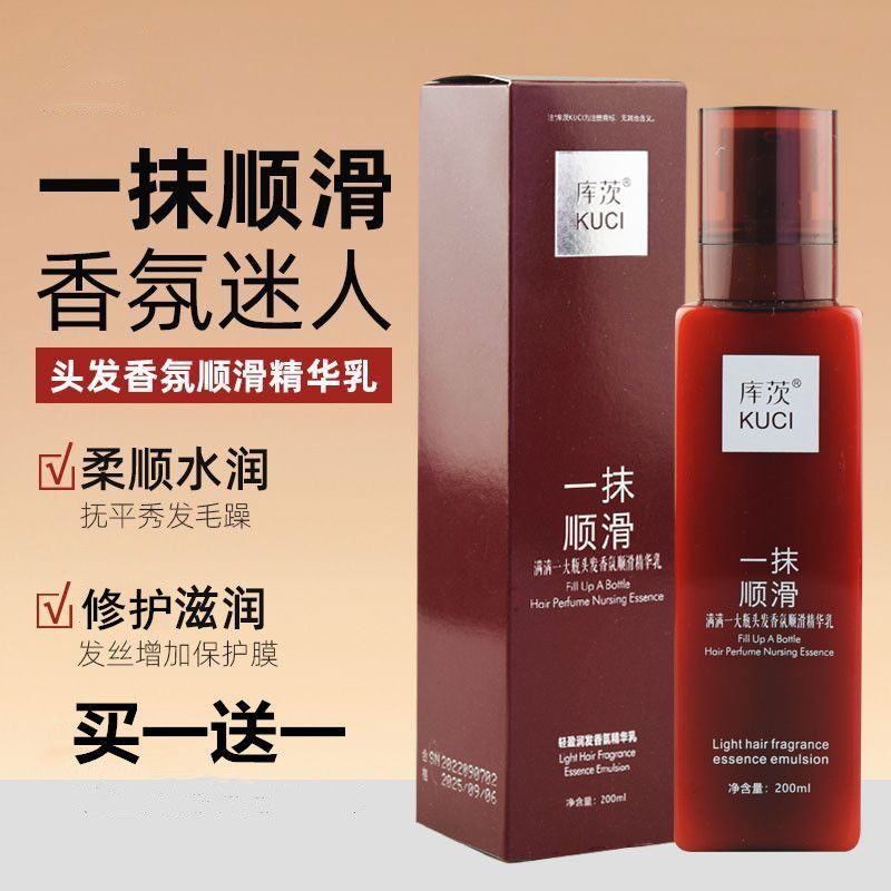 庫茨一抹順滑免洗順發護理精華乳改善毛躁燙染髮次護髮素留香