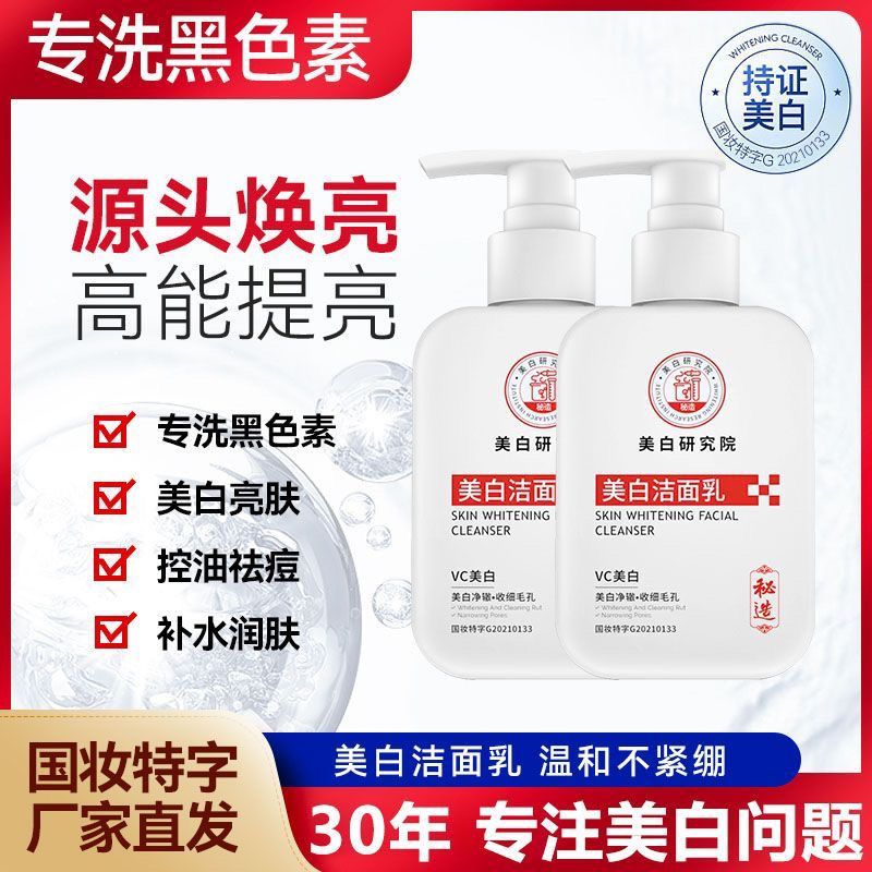 秘造VC美白洗面奶潔面乳研究院嫩白控油除蟎祛痘專洗黑色素祛痘