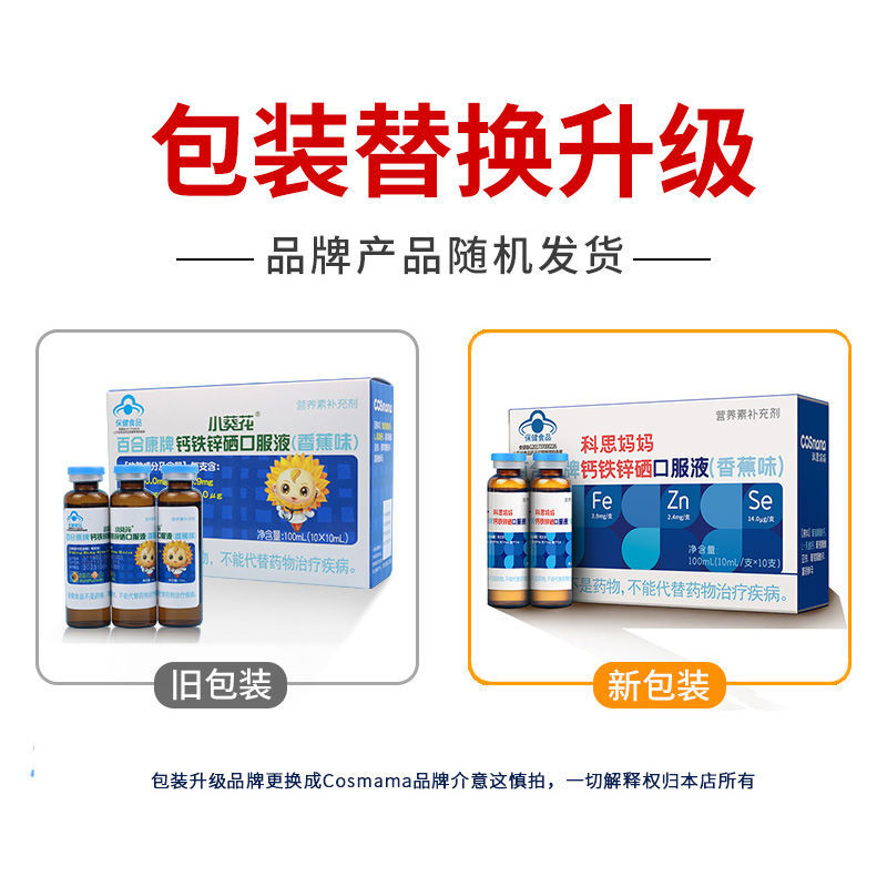 【升级款两盒装】钙铁锌硒口服液儿童四合一维生素葡萄糖酸锌乳钙