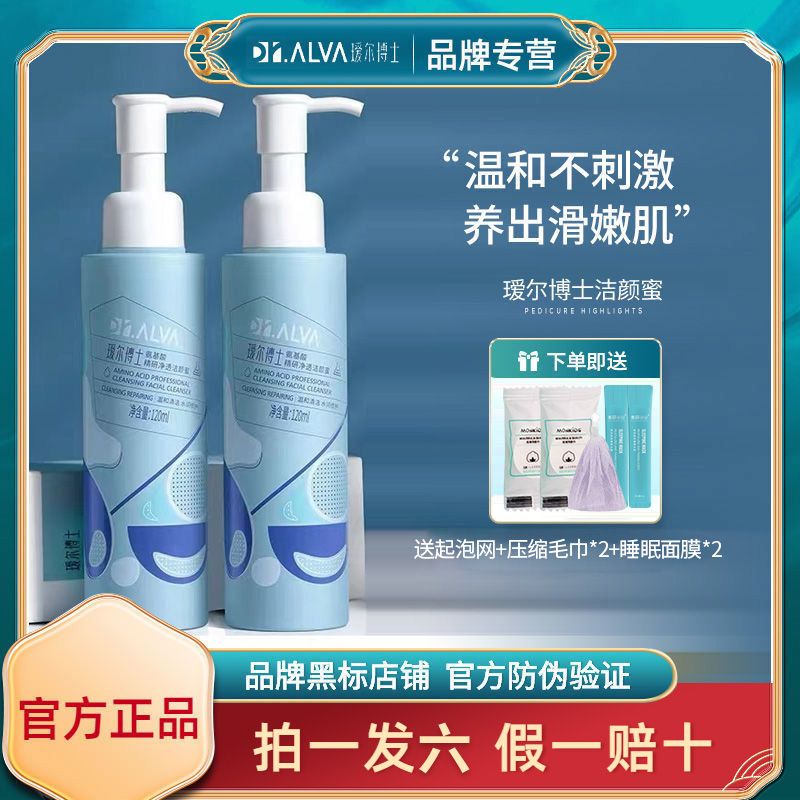 Dr.Alva璦爾博士潔顏蜜氨基酸洗面奶深層清潔毛孔控油學生潔面乳