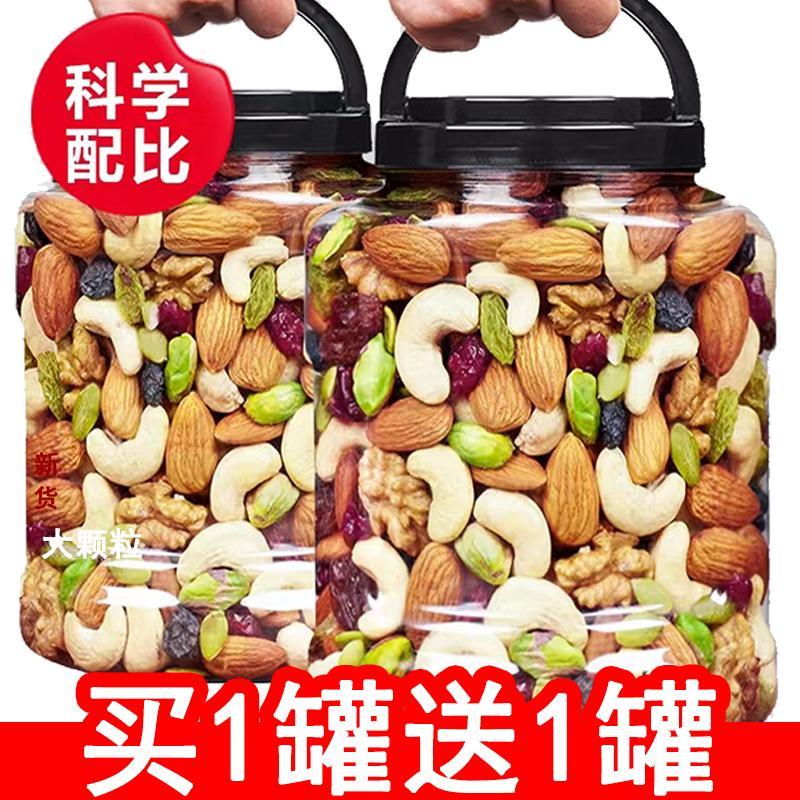每日坚果连罐重500g新货混合坚果营养大颗粒坚果零食坚果批发100g