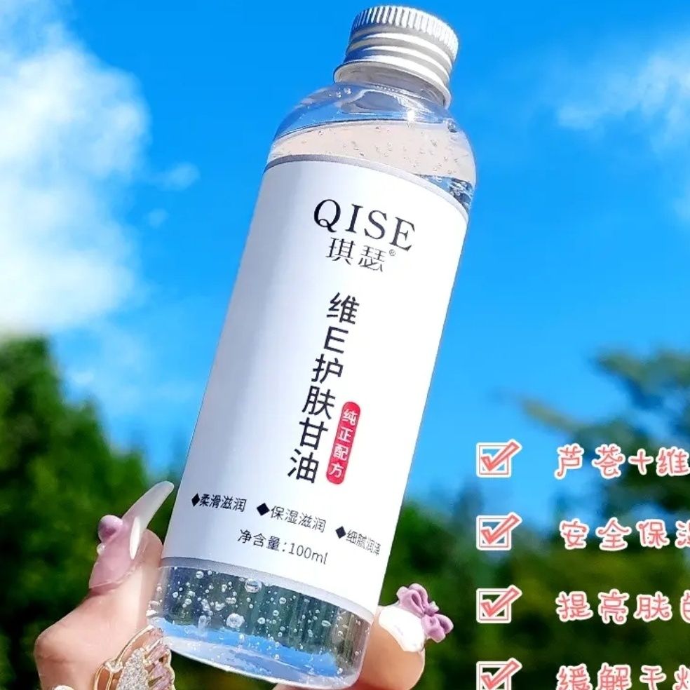 琪瑟維e護膚甘油擦臉補水保濕提亮膚色改善乾燥起皮防乾裂乳全身