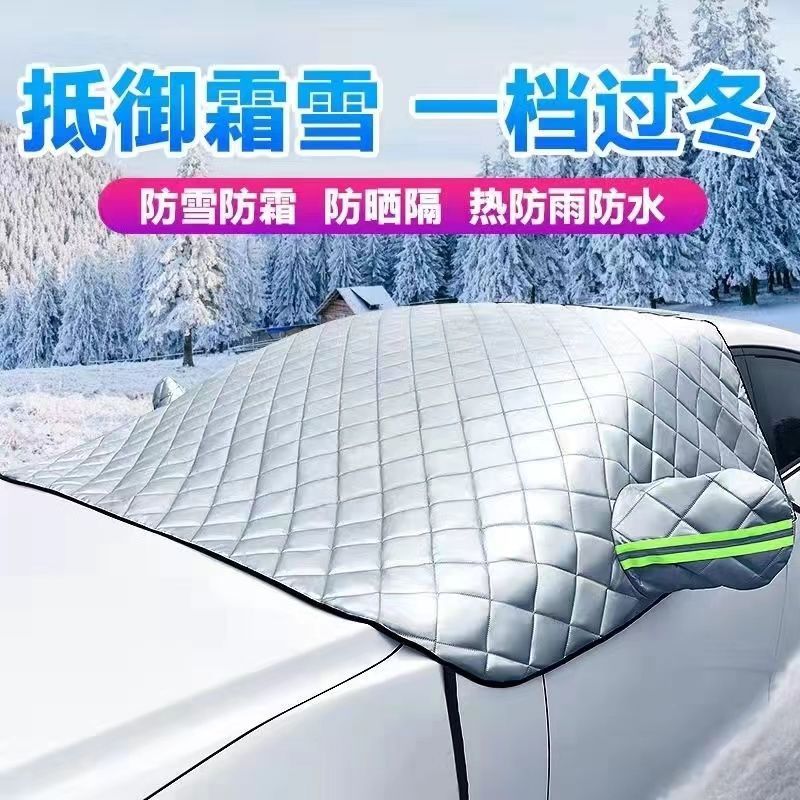 汽车遮雪挡外窗玻璃遮雪罩冬季防雪防霜冻半罩车衣冬季通用遮雪档