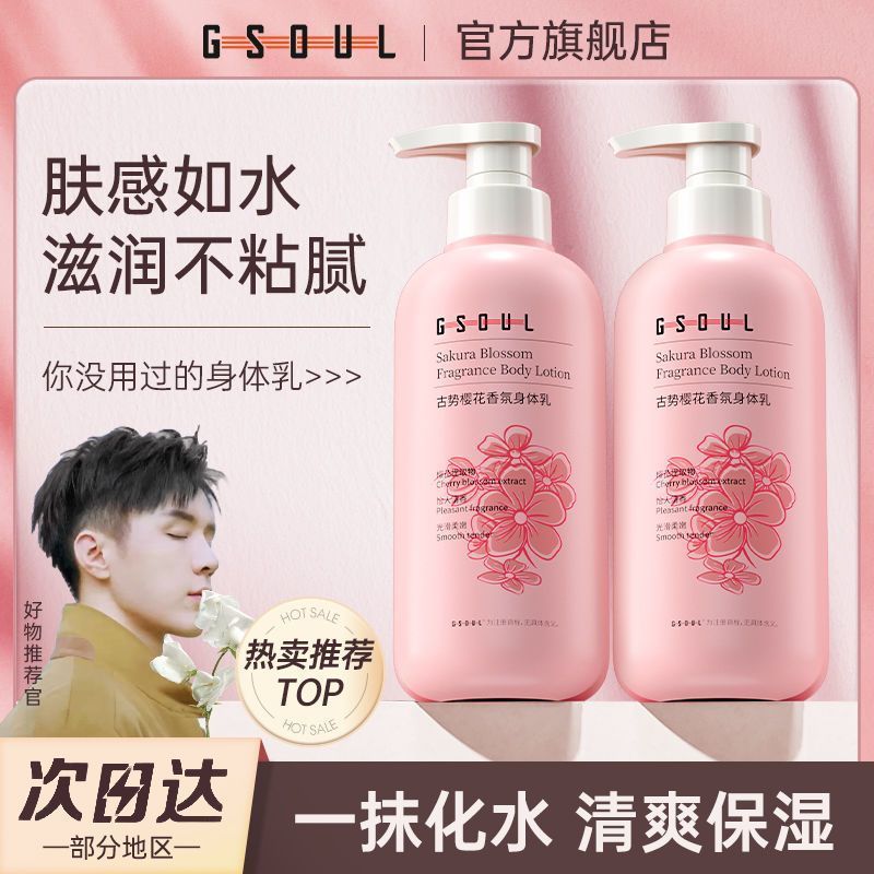 櫻花香氛身體乳保濕滋潤防干皮乾燥持久留香護手足霜全身潤體乳