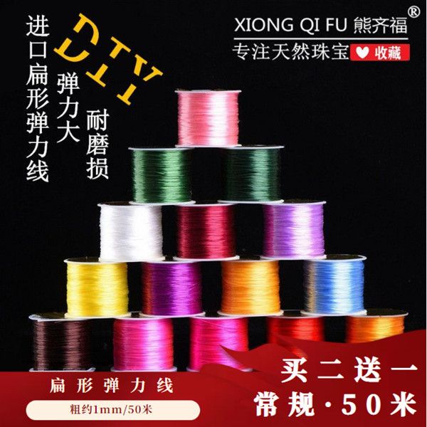 【買二送一】穿珠子彈力線耐磨高彈力diy手工串珠皮筋鬆緊繩扁形