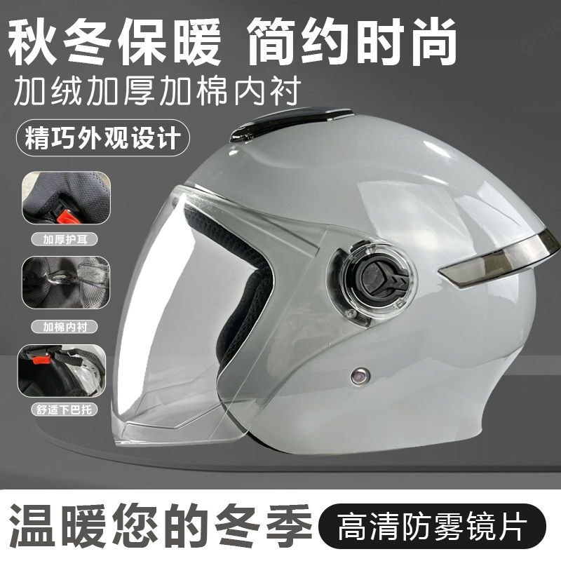 头盔冬季保暖电动电瓶摩托车头盔男女四季通用半盔防风加厚安全帽