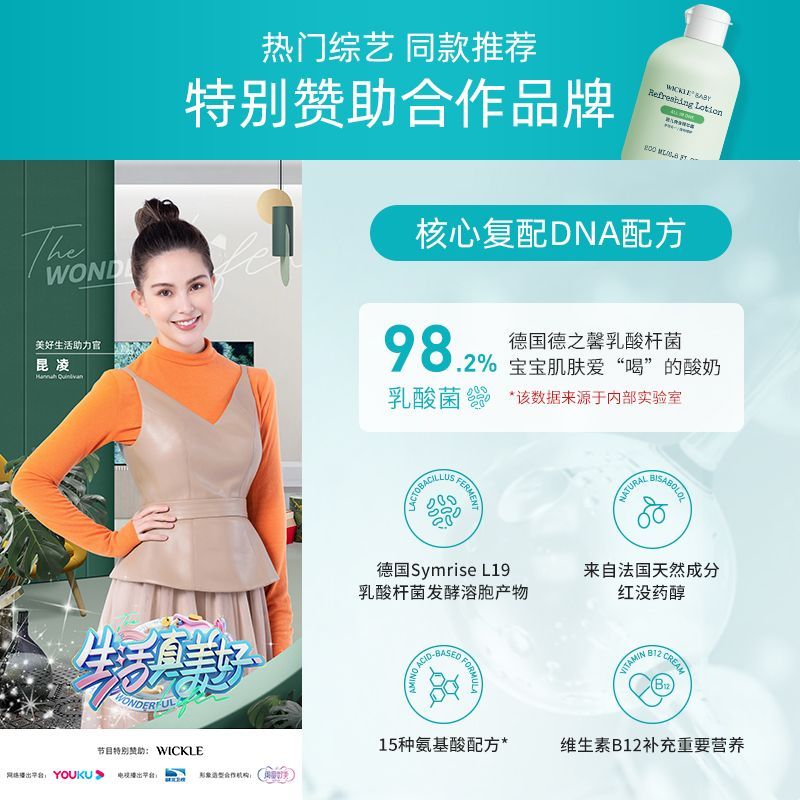 wickle婴儿爽身露植物萃取精华新生宝宝保湿液体爽身粉祛痱200ML