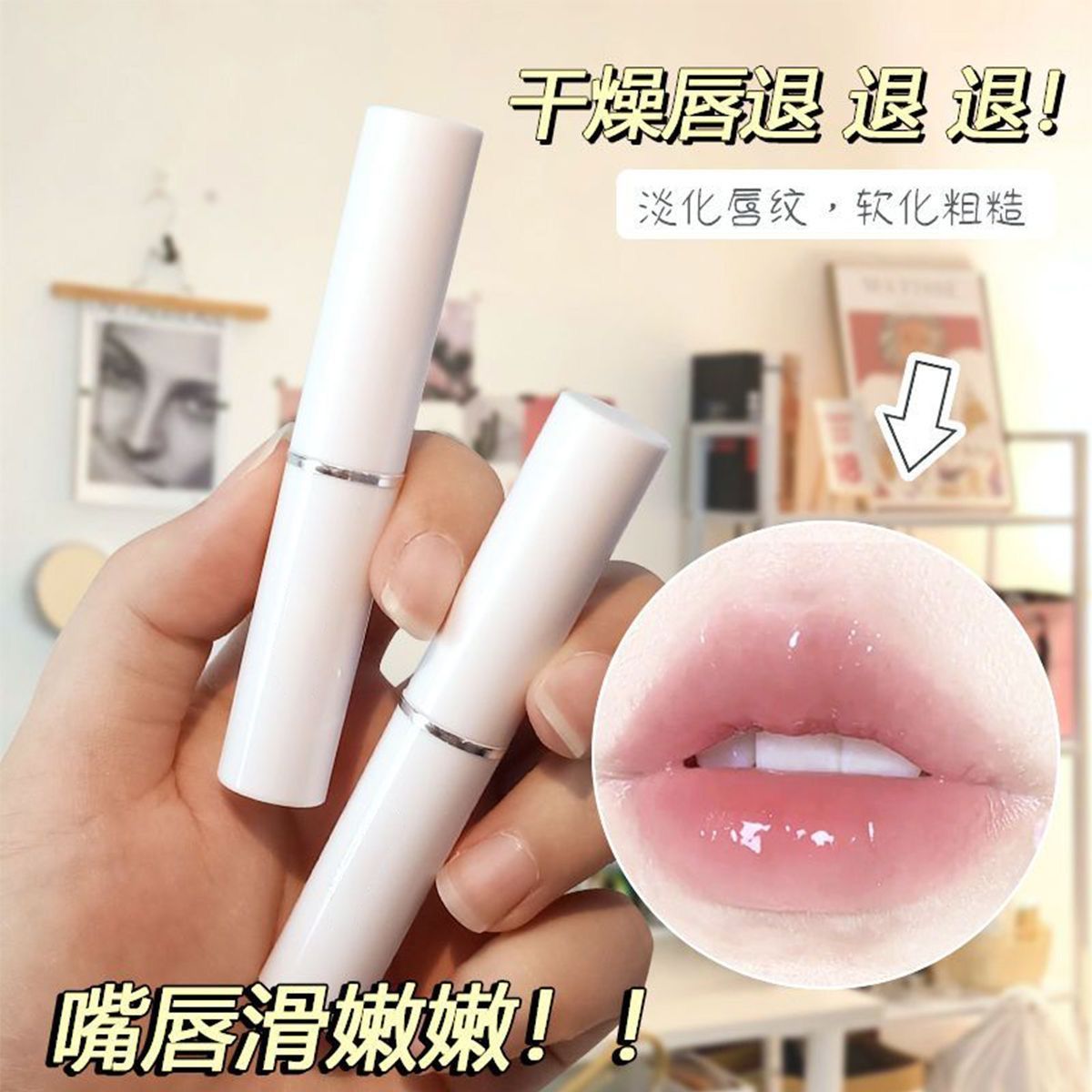 【買一送一】多肽抗皺潤唇膏男女保濕滋潤防乾裂淡化唇紋口紅打底