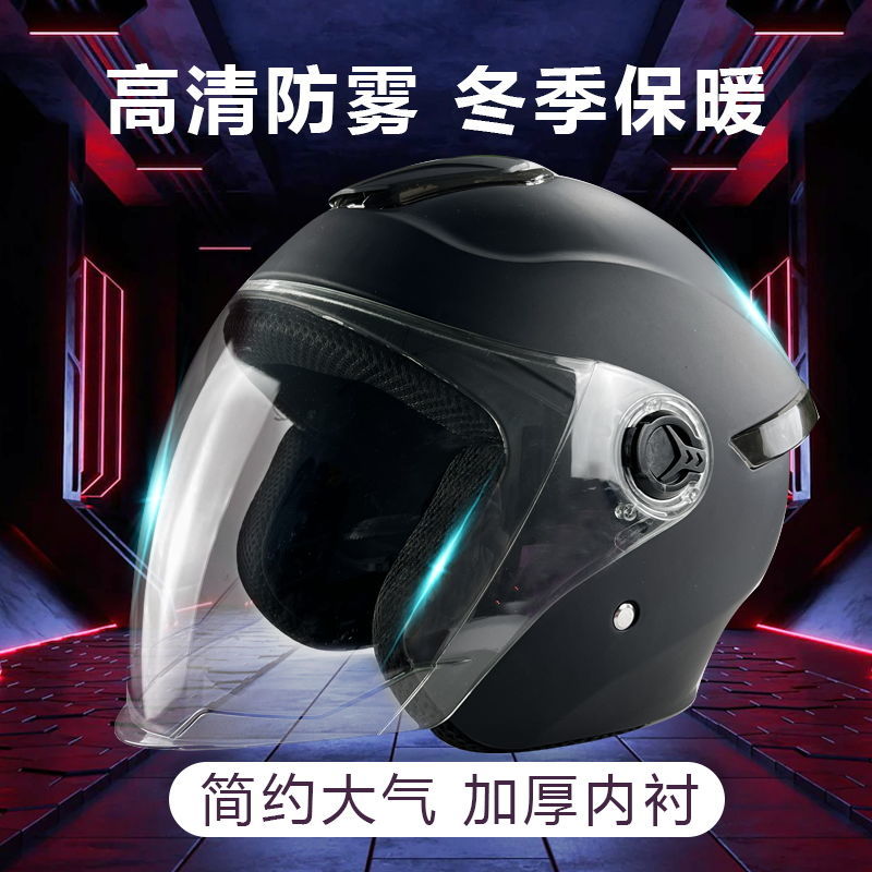 头盔冬季保暖电动电瓶摩托车头盔男女四季通用半盔防风加厚安全帽