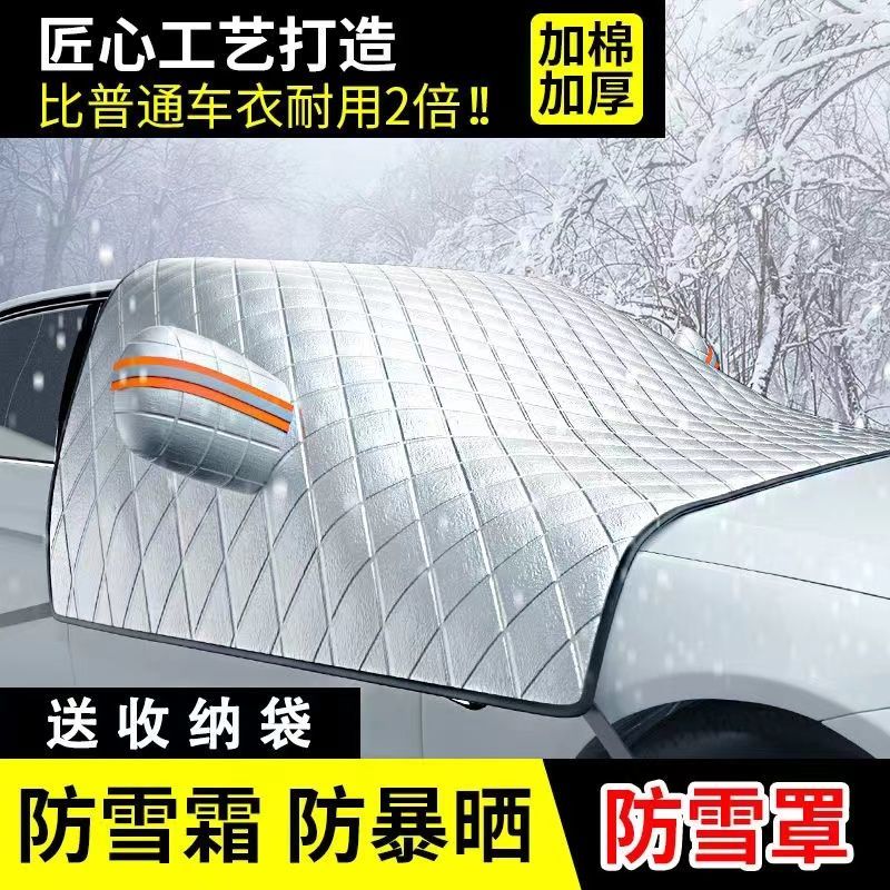 汽车遮雪挡外窗玻璃遮雪罩冬季防雪防霜冻半罩车衣冬季通用遮雪档