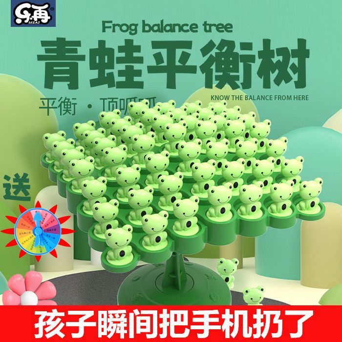 儿童桌面游戏青蛙平衡树亲子互动益智思维专注力男女孩叠叠乐玩具