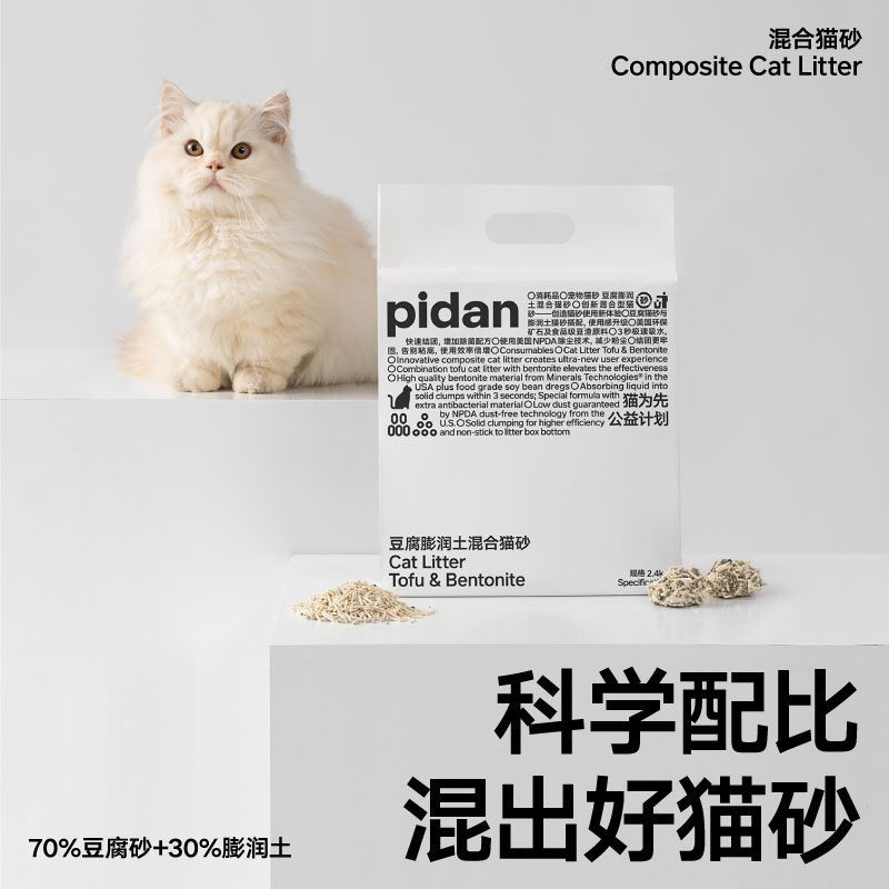 PIDAN猫砂皮蛋混合猫砂矿土豆腐猫砂膨润土经典原味豆腐猫砂2.4kg