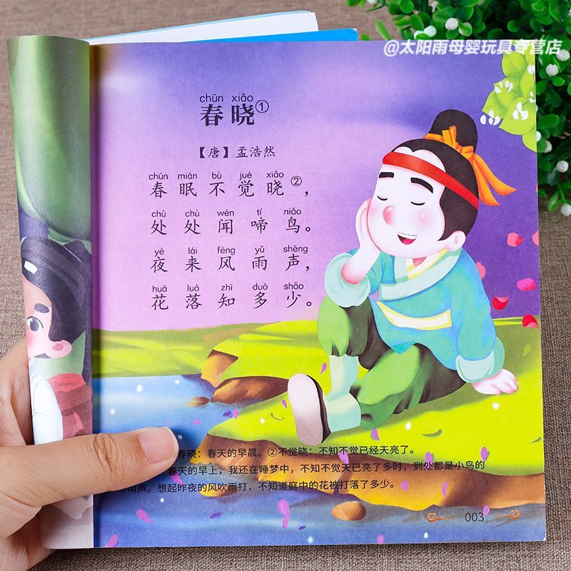 唐诗三百首完整版全集300首小学人教版一年级幼儿童3到6岁点读书