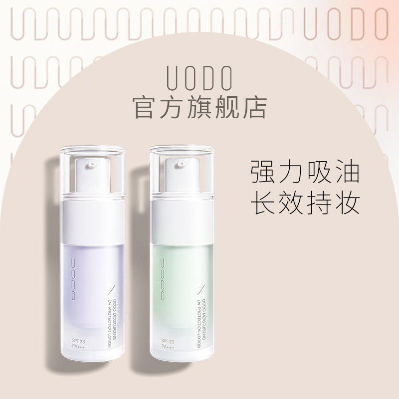 UODO隔離補水保濕遮瑕控油持妝妝前乳素顏打底學生官方旗艦店正品