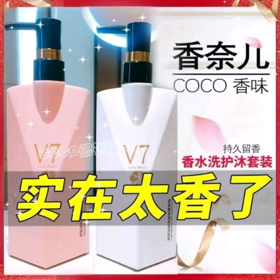COCO香味香水沐浴露大容量持久留香除螨保湿香氛沐浴乳正品高级香
