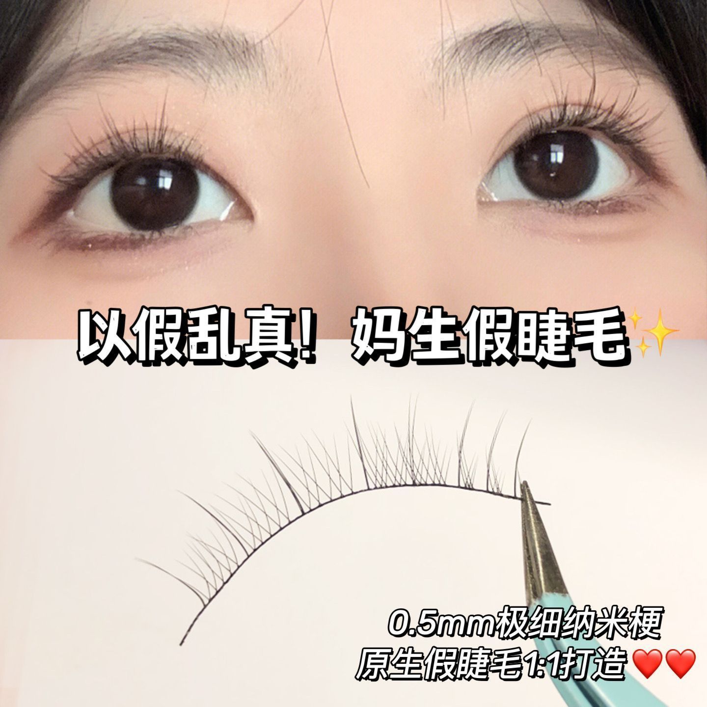 媽生感假睫毛~自然素顏超級細梗睫毛假睫毛一體式cos小惡魔空氣感