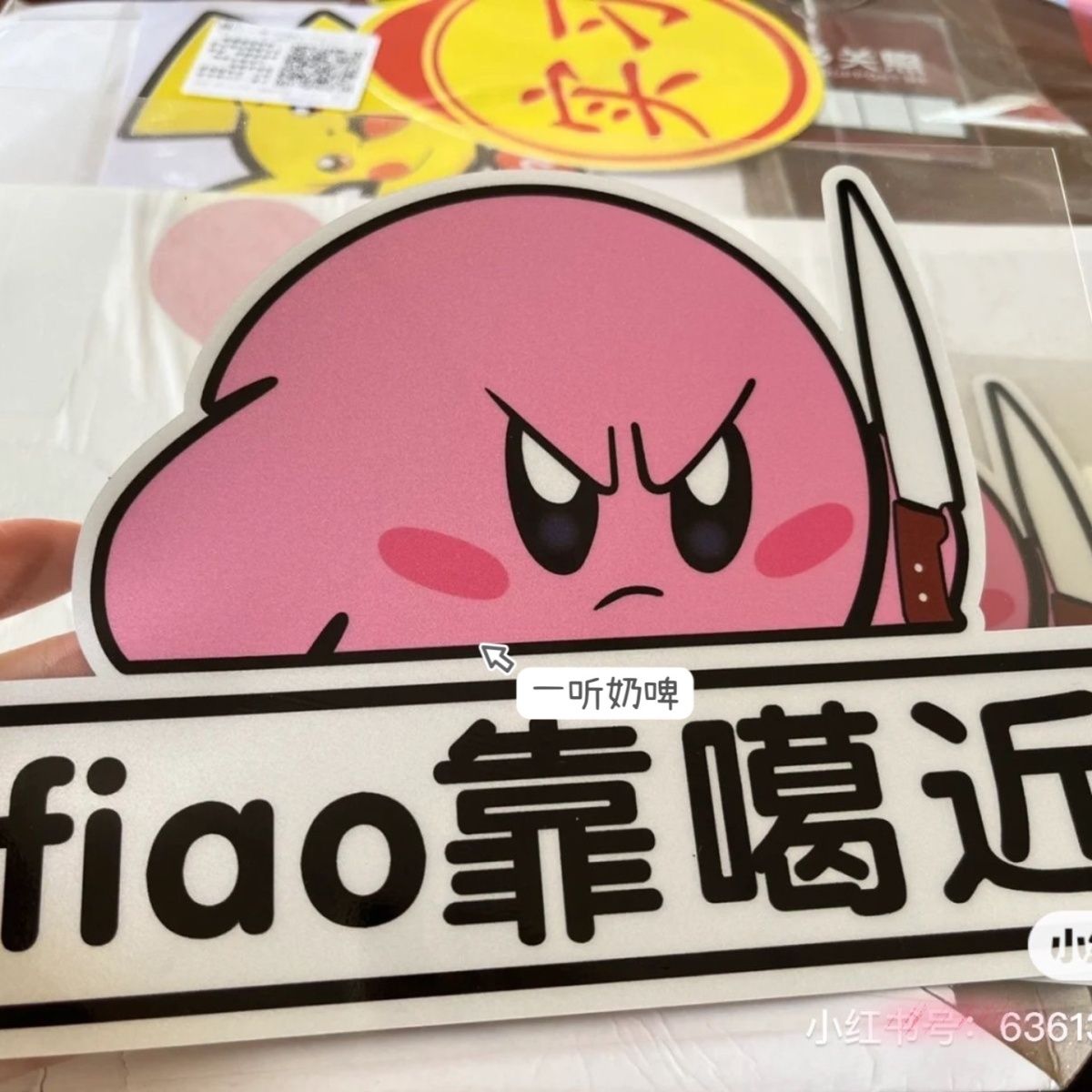 Fiao is close to funny car stickers car novice female driver domineering don't suffer from Lao Tzu stickers tiles Star Kirby