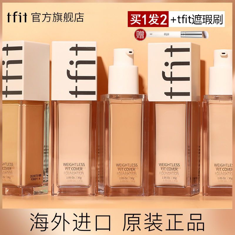 韓國tfit粉底液防水防汗不脫妝控油不卡粉遮瑕24小時持久學生黨女
