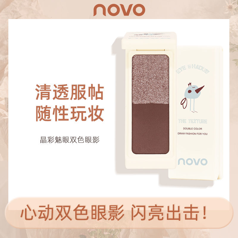 NOVO雙色眼影盤ins平價學生新手大地色系素顏淡妝細閃高級感爆款