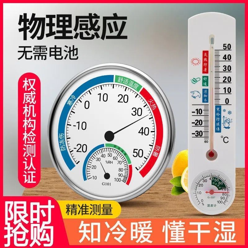 高精度温度计温湿度计家用室内精准壁挂式室温计干湿度计温湿度表