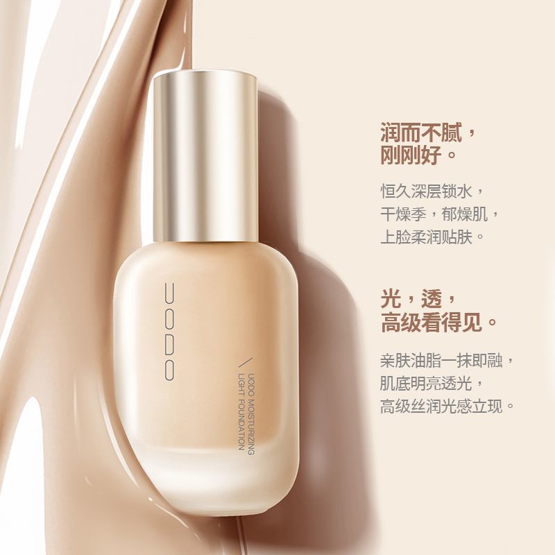 UODO liquid foundation is long-lasting, not easy to remove makeup, conceals blemishes, moisturizes and does not stick to dry oily skin bb plus double-ended eyebrow pencil set