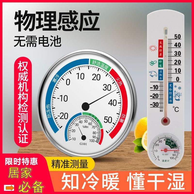 高精度温度计温湿度计家用室内精准壁挂式室温计干湿度计温湿度表