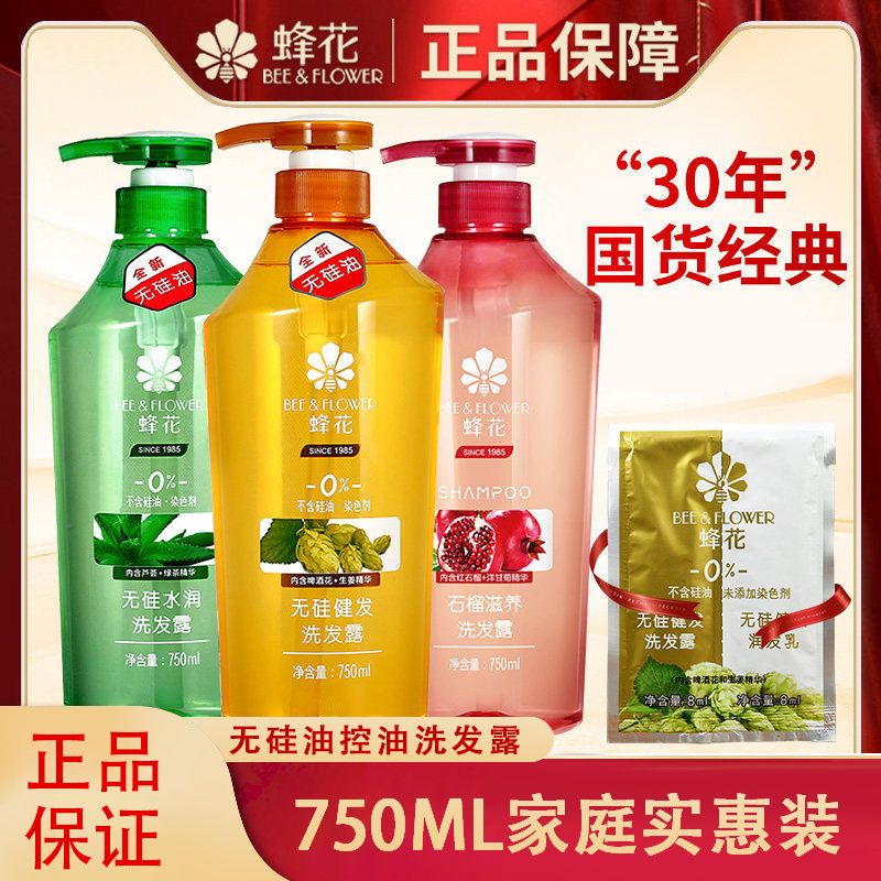 正品蜂花洗髮水無硅油生薑控油去屑洗髮露蓬鬆順滑柔順老牌洗髮膏
