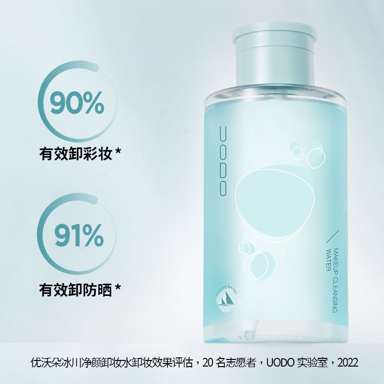 UODO Makeup Remover Water for Eyes, Lips, Face, Gentle and Sensitive Skin, Deep Cleansing Makeup Remover Cream Official Flagship Store Genuine