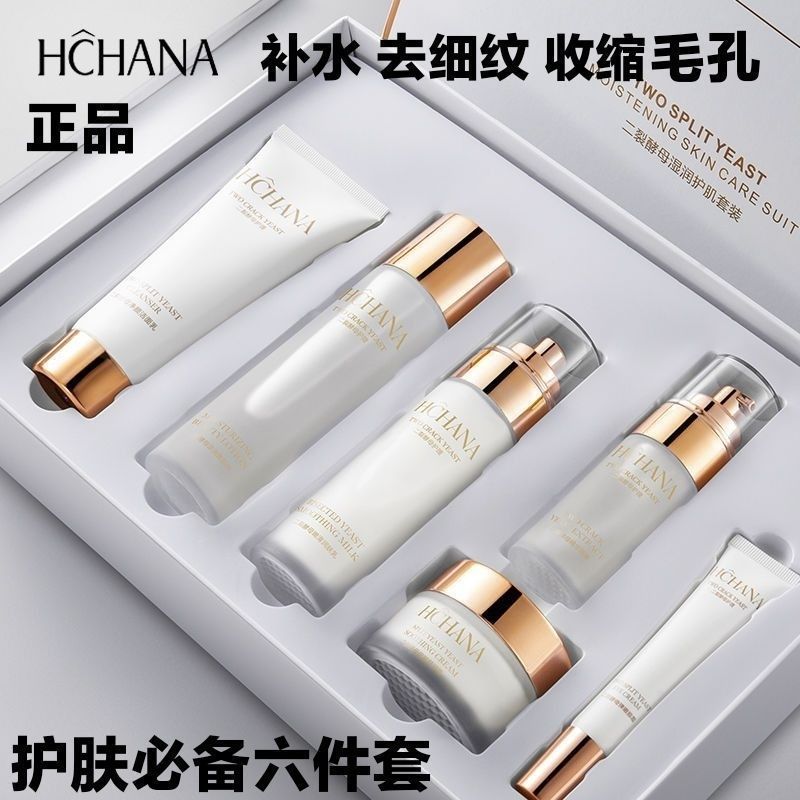 【二裂酵母六件套】護膚品套盒女美白祛斑補水保濕抗衰老水全套裝