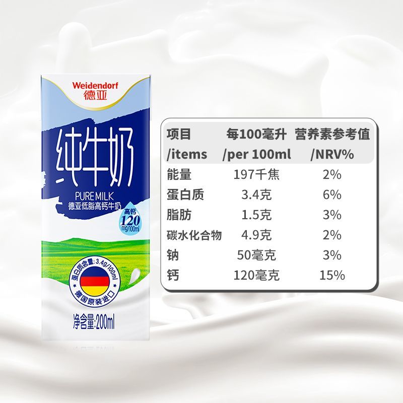 德亚进口脱脂 低脂全脂纯牛奶高钙早餐奶200ml*6盒*3组装囤货