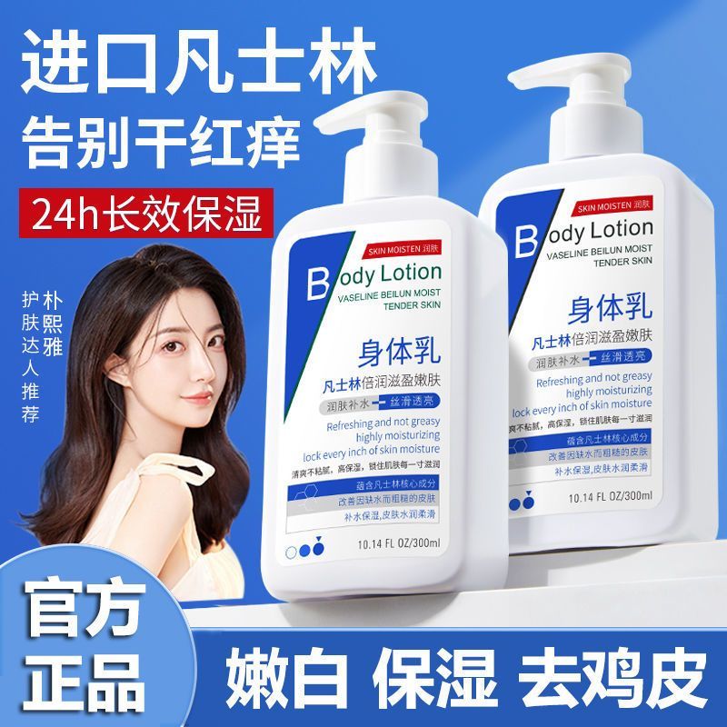 凡士林身體乳保濕滋潤補水止癢秋冬防裂全身潤膚乳男女士通用