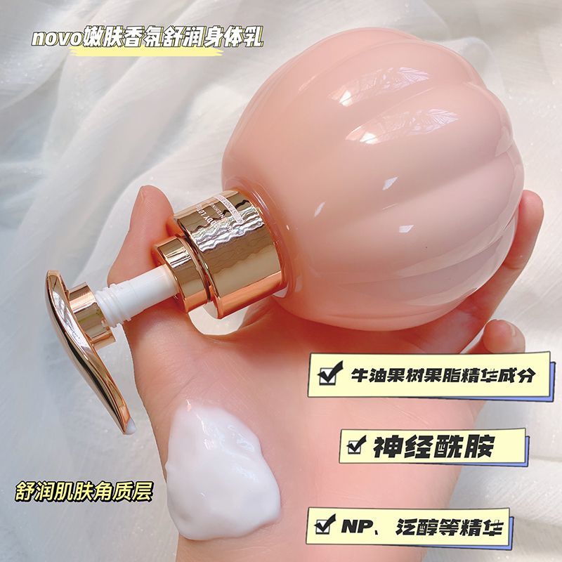 NOVO身體乳滋潤保濕補水全身持久留香秋冬季潤膚露保濕霜平價學生