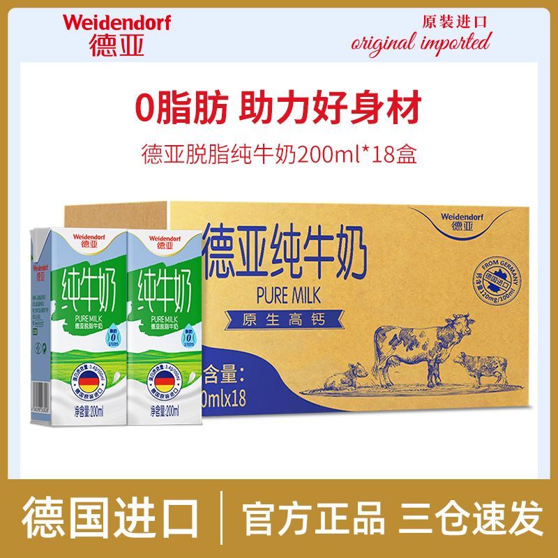 德亚进口脱脂纯牛奶200ml*6盒3组简易装德国进口奶囤货早餐