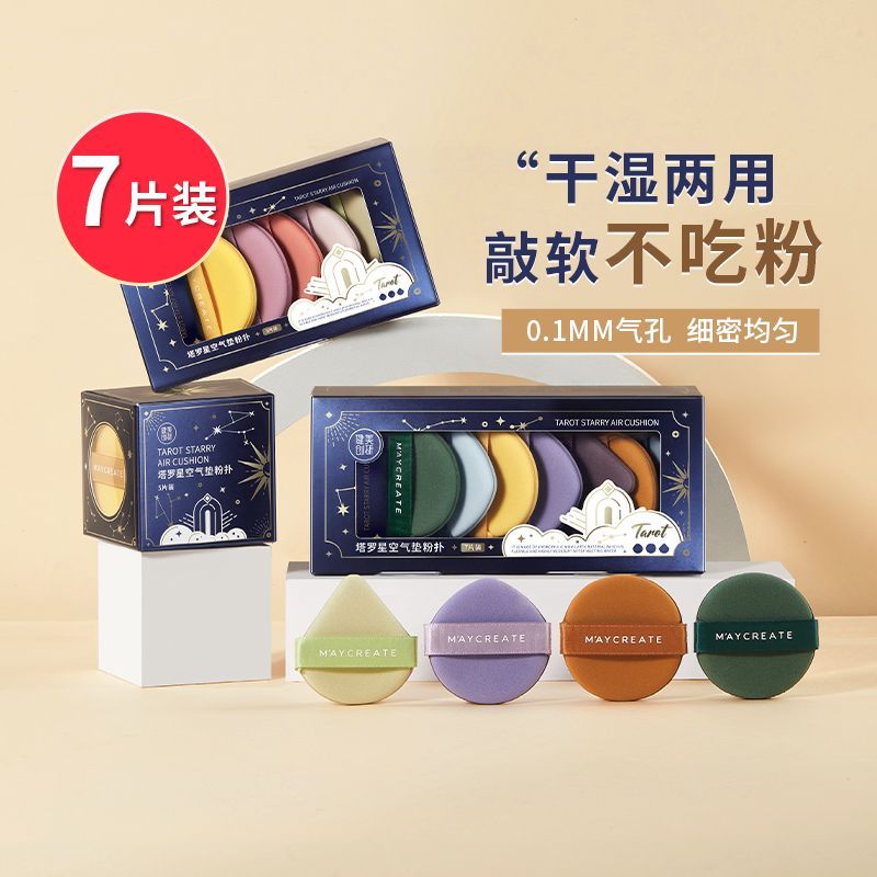 7片裝|氣墊粉撲雙面乾濕兩用粉底液專用不吃粉散粉餅定妝海綿粉撲