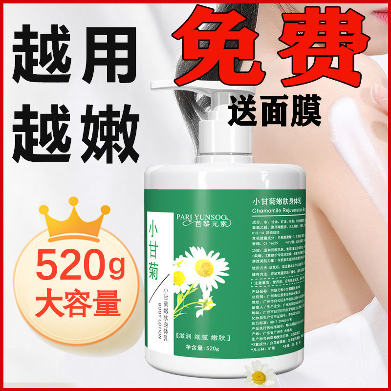 身體乳潤膚乳全身嫩白補水保濕持久留香乾皮防干癢大容量優惠套裝