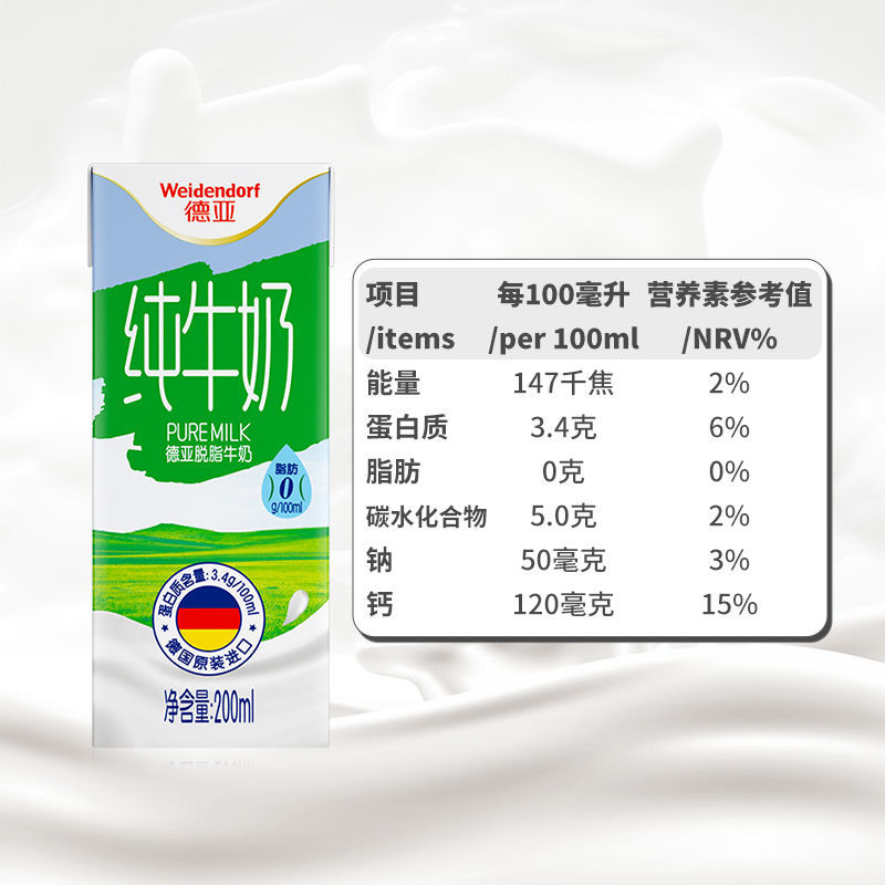 德亚 进口脱脂纯牛奶200ml*12盒简易装德国进口奶早餐奶